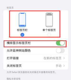 应县iPhone授权维修分享Safari浏览器如何切换标签栏位置 