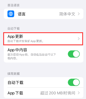 应县苹果15维修中心如何让iPhone15APP自动更新