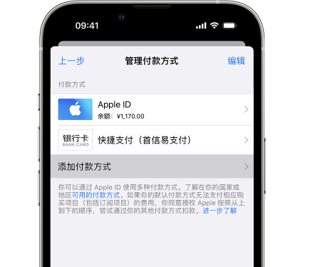 应县苹果维修服务中心如何通过家人共享更改iPhone付款方式