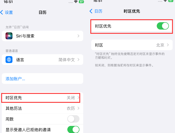 应县苹果15维修站分享iPhone15日历如何设定时区优先 