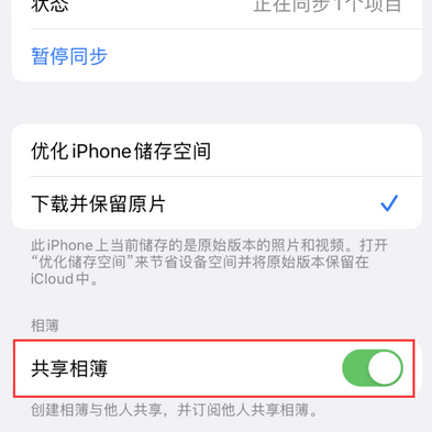 应县苹果手机维修分享在iPhone上找不到共享相簿怎么办 